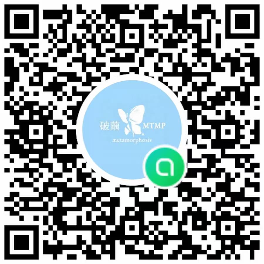 破繭 MTMP LINE 聯絡 QR Code